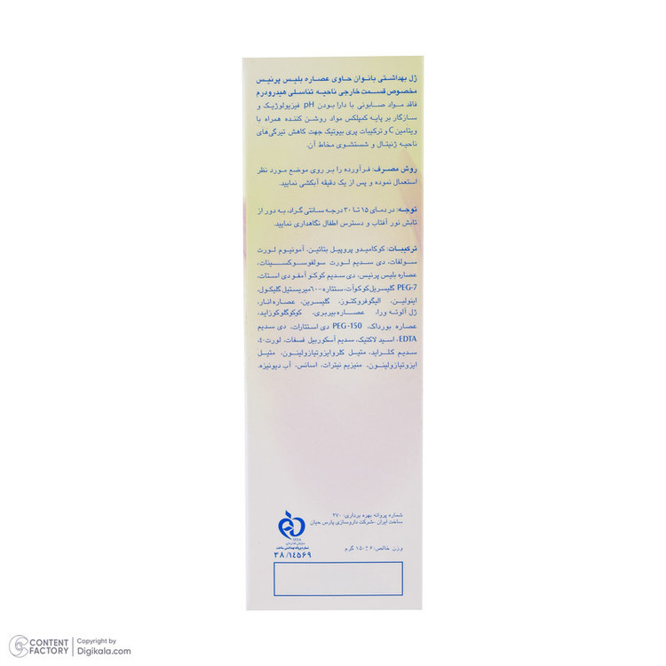 ژل بهداشتی بانوان هیدرودرم مدل Whita Femme مقدار 150 گرم