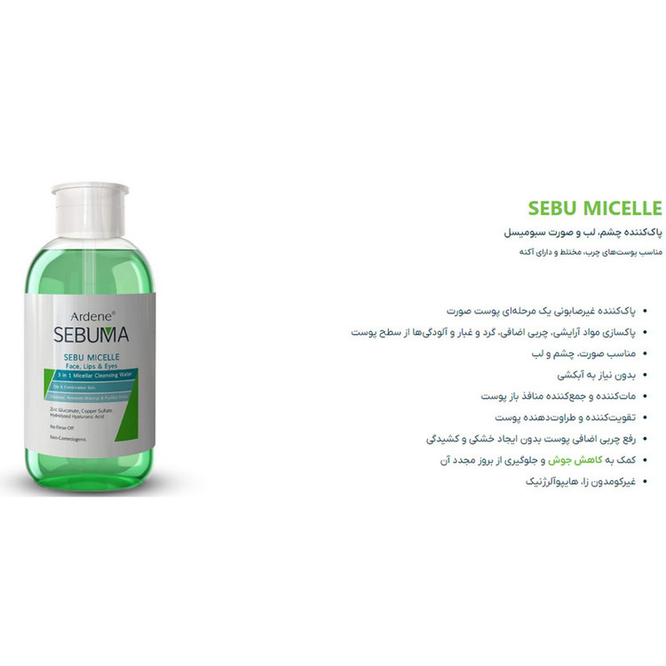 محلول پاککننده آرایش صورت آردن سبوما مدل 3-1 حجم 500 میلیلیتر