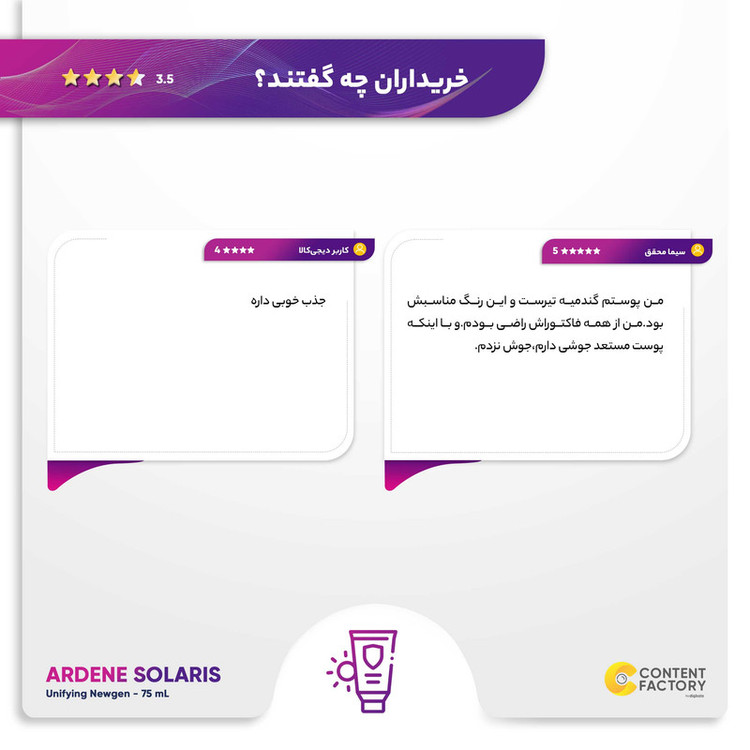 فلوئید ضدآفتاب رنگی آردن سولاریس +SPF50 مدل Unifying Newgen مناسب انواع پوست، حجم 75 میلیلیتر