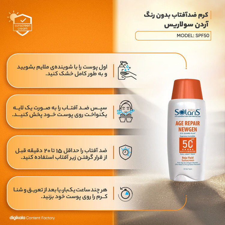 لوسیون ضد آفتاب بیرنگ آردن سولاریس، SPF 50، مدل Age Repair Newgen، مناسب انواع پوست با حجم 100 میلی لیتر، ضد آب و محافظتکننده در برابر اشعههای PA++++ ،UVA ،UVB، ضد پیری، دارای فرمولاسیون کلاژن، با ماندگاری ۲ ساعته