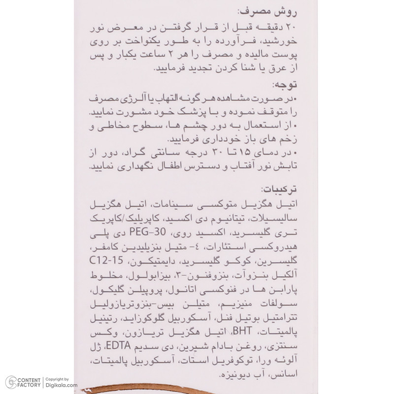 کرم ضدآفتاب بیرنگ هیدرودرم SPF30، مناسب پوستهای نرمال و خشک، حجم 50 میلیلیتر
