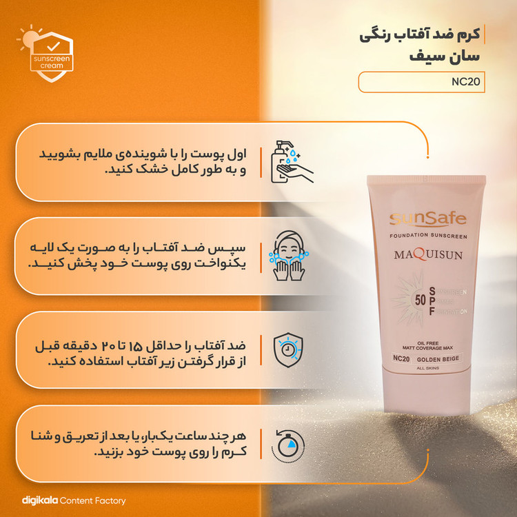 کرم ضدآفتاب رنگی سانسیف SPF50 مدل NC20 مناسب انواع پوست، حجم 40 میلیلیتر