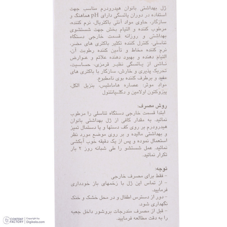 ژل بهداشتی بانوان یائسه هیدرودرم مدل menopause وزن 150 گرم