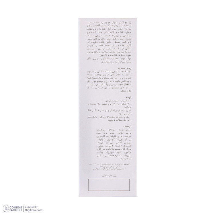 ژل بهداشتی بانوان یائسه هیدرودرم مدل menopause وزن 150 گرم