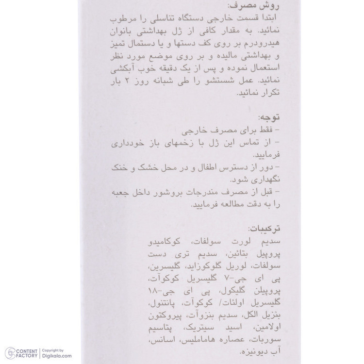 ژل بهداشتی بانوان یائسه هیدرودرم مدل menopause وزن 150 گرم