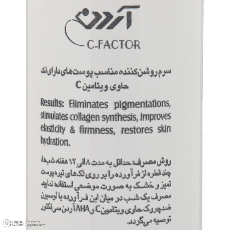 سرم روشنکننده پوست آردن سی فکتور مدل Vitamin C-50 مناسب برای انواع پوست حجم 30 میلیلیتر