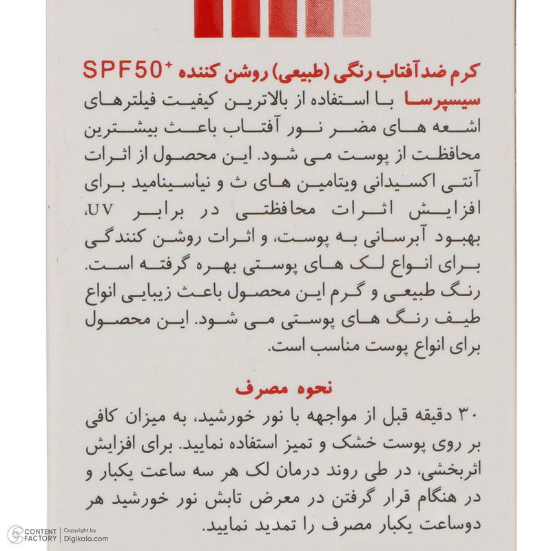 کرم ضدآفتاب رنگی سیسپرسا SPF50 مدل power bright NT مناسب انواع پوست، حجم 50 میلیلیتر