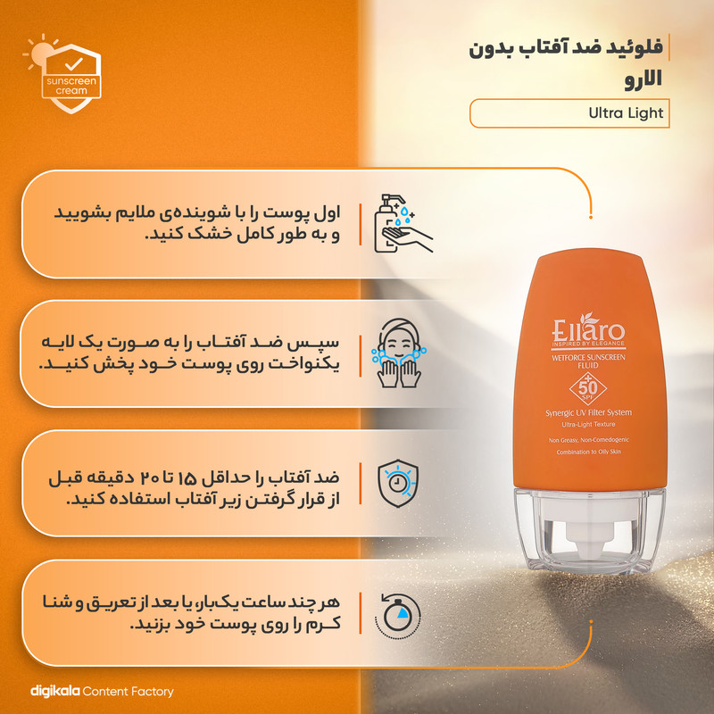 فلوئید ضد آفتاب بدون رنگ الارو SPF50 مدل Ultra Light تحت لیسانس محافظ UVA ،UVB، مرطوبکننده مناسب پوستهای چرب و مختلط حجم 50 میلیلیتر