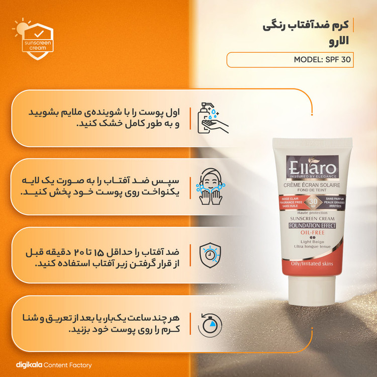 کرم ضد آفتاب رنگی الارو مدل Light Beige SPF30 تحت لیسانس حجم 40 میلی لیتر