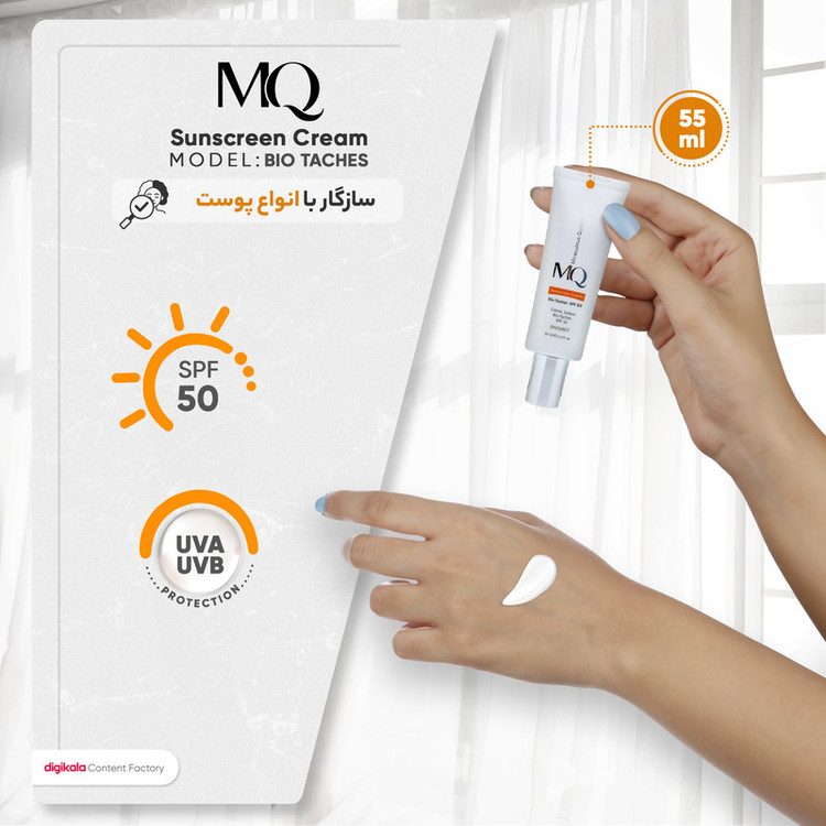 کرم ضدآفتاب بیرنگ ام کیو SPF50 مدل BIO TACHES مناسب انواع پوست، حجم 55 میلیلیتر