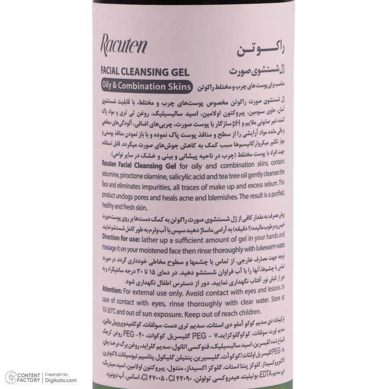ژل شستشو صورت راکوتن مدل ph 5 مناسب پوست های چرب و مختلط حجم 200 میلی لیتر