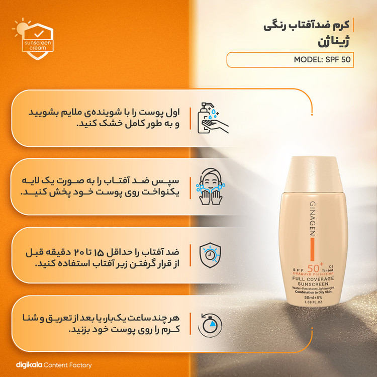 کرم ضد آفتاب رنگی ژیناژن، SPF 50، مدل 01، مناسب پوستهای چرب و مختلط با تنالیته روشن و حجم 50 میلیلیتر، ضد آب، محافظتکننده در برابر اشعههای UVA و UVB، ضد چروک، ضد لک و پیری، دارای فرمولاسیون مواد و املاح معدنی، با ماندگاری 2 ساعته