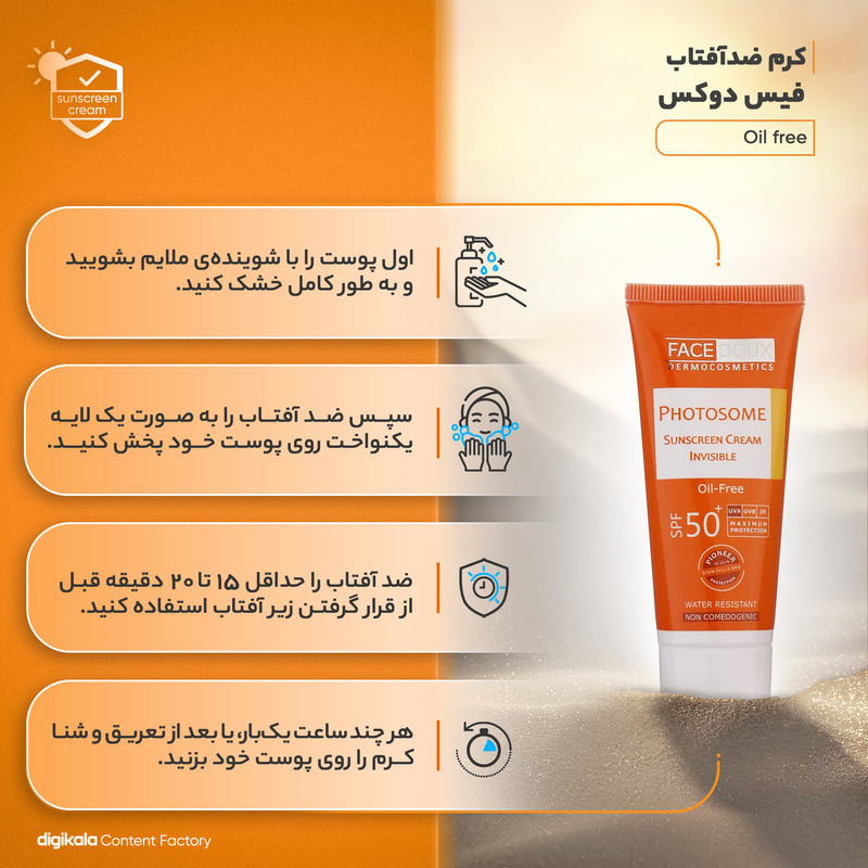 کرم ضدآفتاب فیس دوکس مدل Oil free، حجم 40میلیلیتر