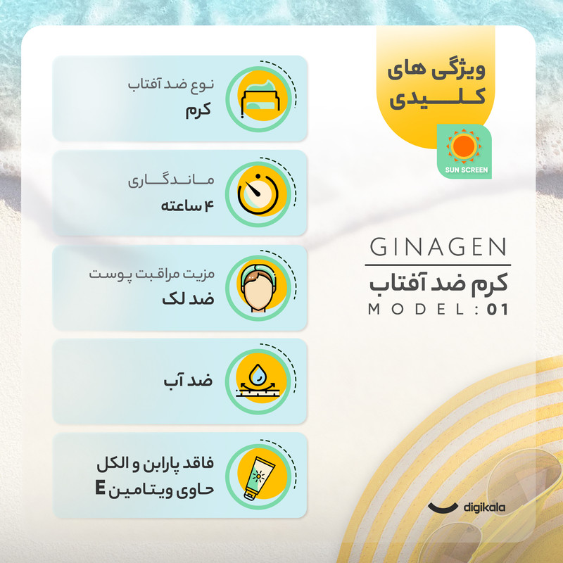 کرم ضد آفتاب رنگی ژیناژن، SPF 50، مدل 01، مناسب پوستهای خشک و نرمال با تنالیته متوسط و حجم 50 میلیلیتر، ضد آب، فاقد پارابن، محافظتکننده در برابر اشعههای UVA و UVB، ارای فرمولاسیون بدون الکل و گلیسیرین غنی شده با ویتامین E، با ماندگاری 4 ساعته