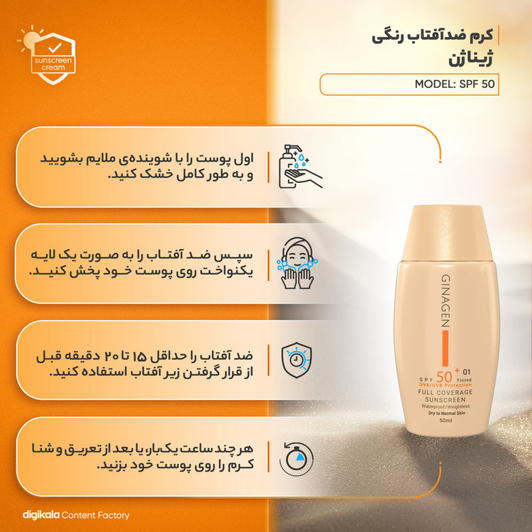 کرم ضد آفتاب رنگی ژیناژن، SPF 50، مدل 01، مناسب پوستهای خشک و نرمال با تنالیته متوسط و حجم 50 میلیلیتر، ضد آب، فاقد پارابن، محافظتکننده در برابر اشعههای UVA و UVB، ارای فرمولاسیون بدون الکل و گلیسیرین غنی شده با ویتامین E، با ماندگاری 4 ساعته