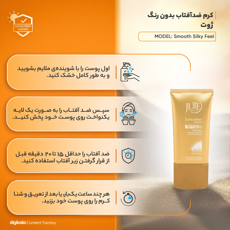 کرم ضد آفتاب بیرنگ ژوت، SPF 50، مدل smooth silky feel، مناسب پوستهای چرب حجم 40 میلیلیتر، محافظتکننده در برابر اشعههای UVA و UVB، دارای فرمولاسیون فاقد چربی، با ماندگاری بالا