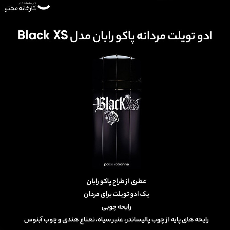 ادو تویلت مردانه پاکو رابان مدل Black XS حجم 100 میلی لیتر