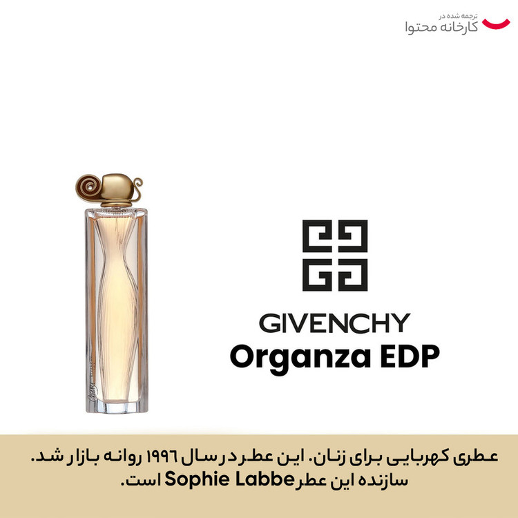 ادو پرفیوم زنانه ژیوانشی مدل اورگانزا حجم 100 میلی لیتر