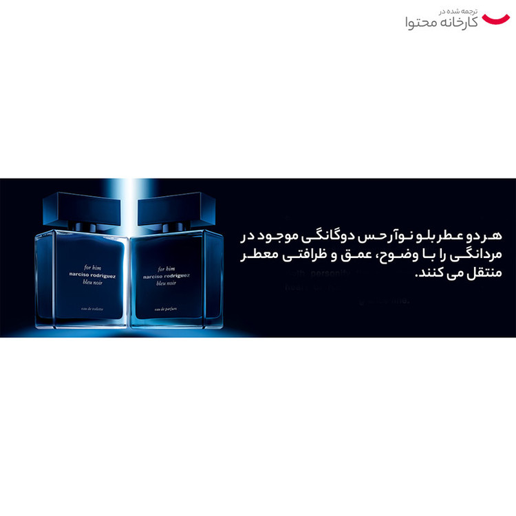 ادو پرفیوم مردانه نارسیسو رودریگز مدل for Him Bleu Noir حجم 100 میلی لیتر