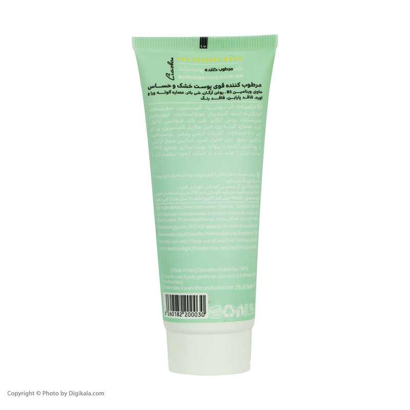 کرم مرطوب کننده لیاشو مدل Aloevera حجم 75 میلی لیتر