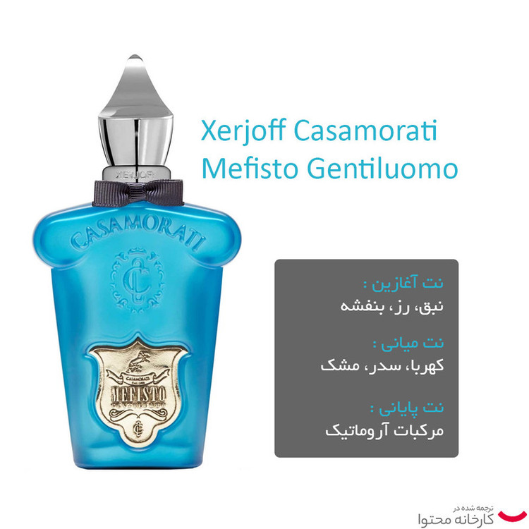 ادو پرفیوم زرژوف کاساموراتی مدل Mefisto Gentiluomo حجم 100 میلی لیتر