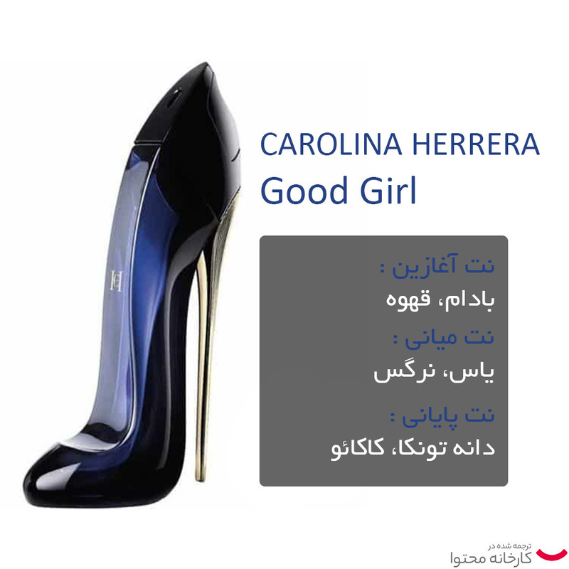 تستر ادو پرفیوم زنانه کارولینا هررا مدل Good Girl حجم 80 میلی لیتر
