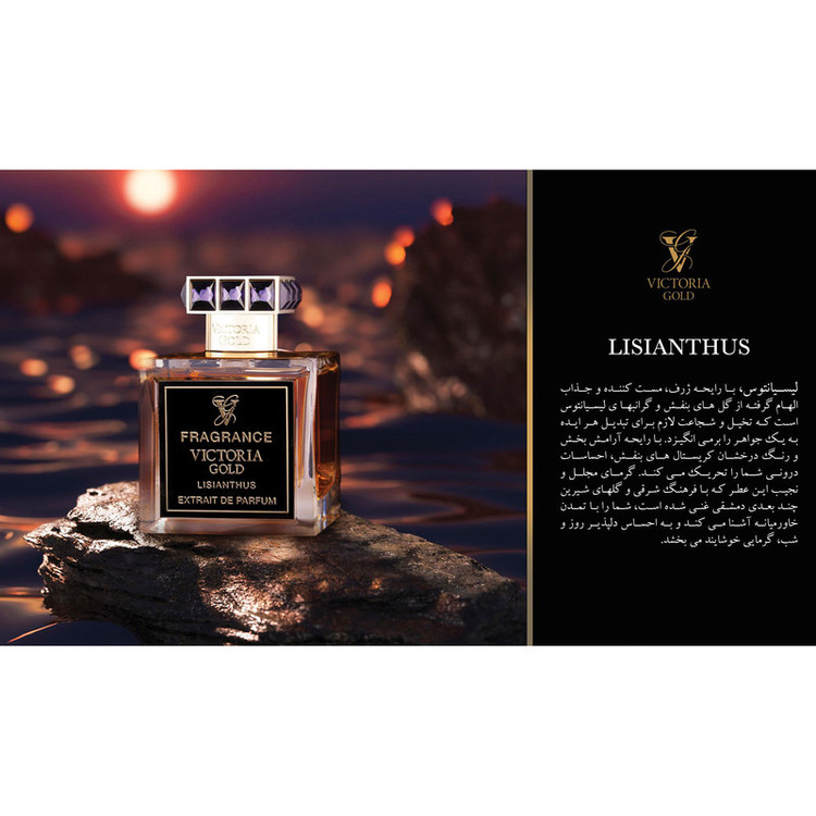 ادوپرفیوم زنانه ویکتوریا گلد مدل LISIANTHUS حجم 100 میلیلیتر