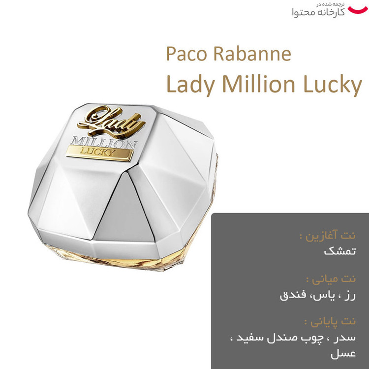 ادو پرفیوم زنانه پاکو رابان مدل Lady Million Lucky حجم 80 میلی لیتر