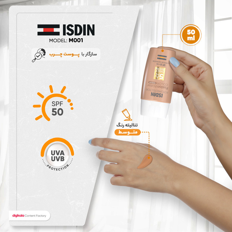 کرم ضدآفتاب ایزدین مدل M001، حجم 50 میلیلیتر