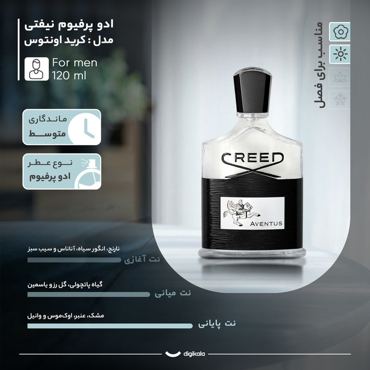 ادو پرفیوم مردانه نیفتی مدل کرید اونتوس با رایحه خنک و تلخ حجم 120 میلی لیتر