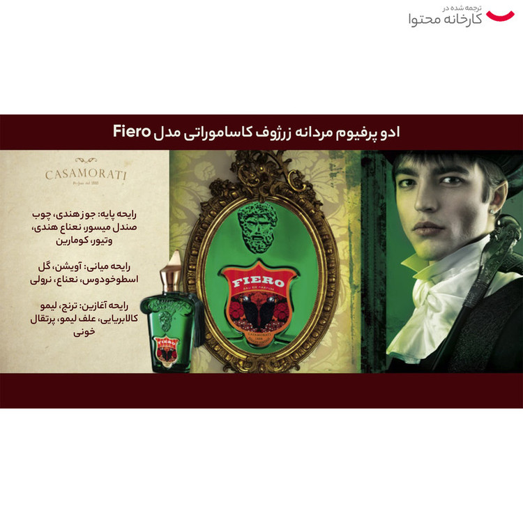 ادو پرفیوم مردانه زرژوف کاساموراتی مدل Fiero حجم 100 میلی لیتر