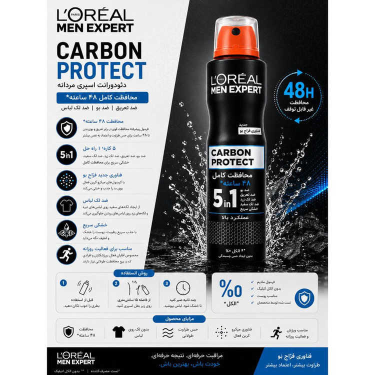اسپری ضدتعریق مردانه لورآل مدل Carbon Protect 5IN1 حجم 250 میلیلیتر