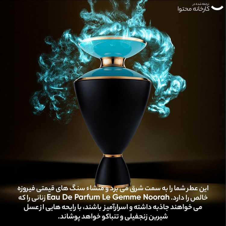 ادو پرفیوم زنانه بولگاری مدل Le Gemme Noorah حجم 100 میلی لیتر