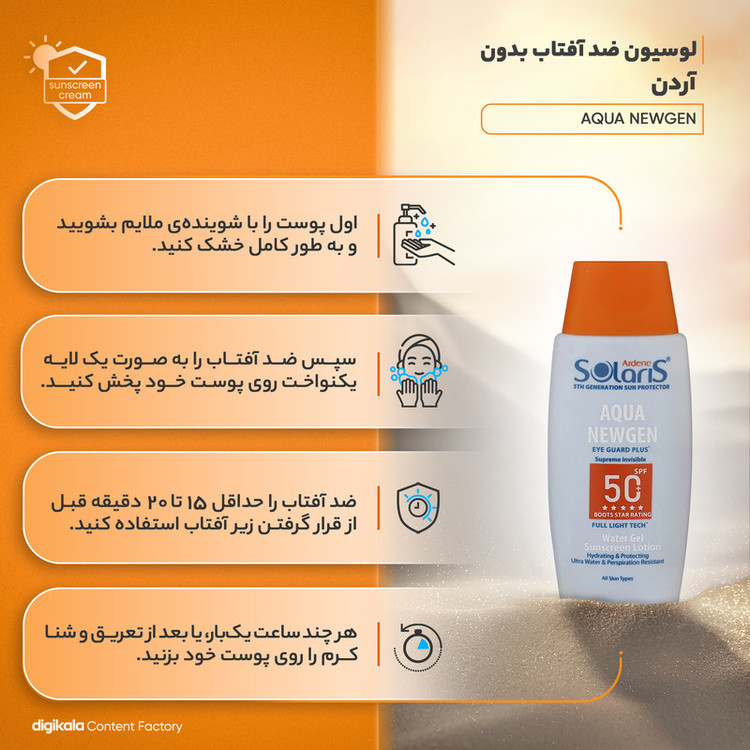 لوسیون ضدآفتاب آردن سولاریس مدل AQUA NEWGEN، حجم 100 میلیلیتر