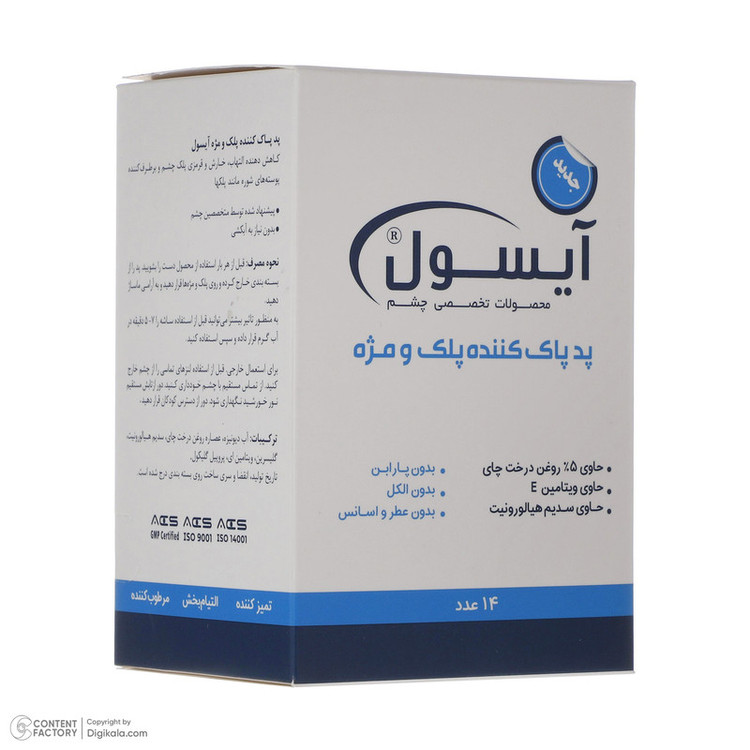 پد پاک کننده پلک و مژه آیسول مدل warming بسته 14 عددی