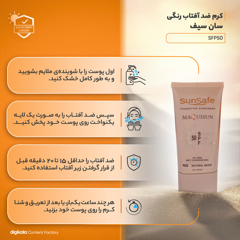 کرم ضدآفتاب رنگی سانسیف مدل N20 مقدار 40 گرم