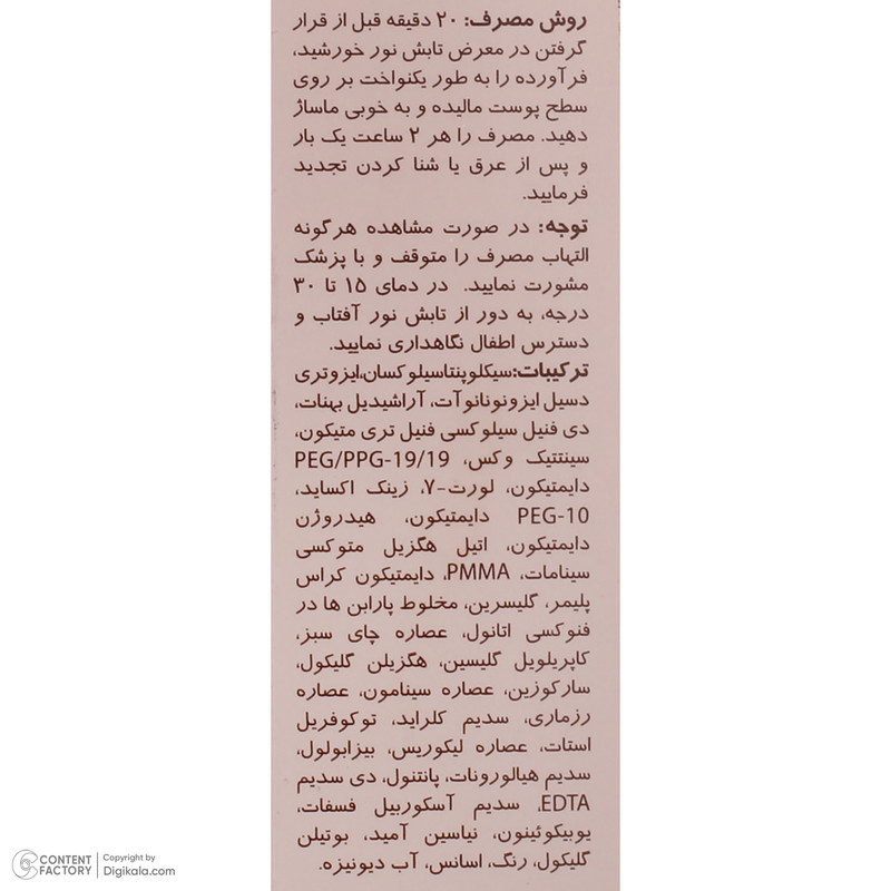 کرم ضدآفتاب رنگی سانسیف مدل N20 مقدار 40 گرم