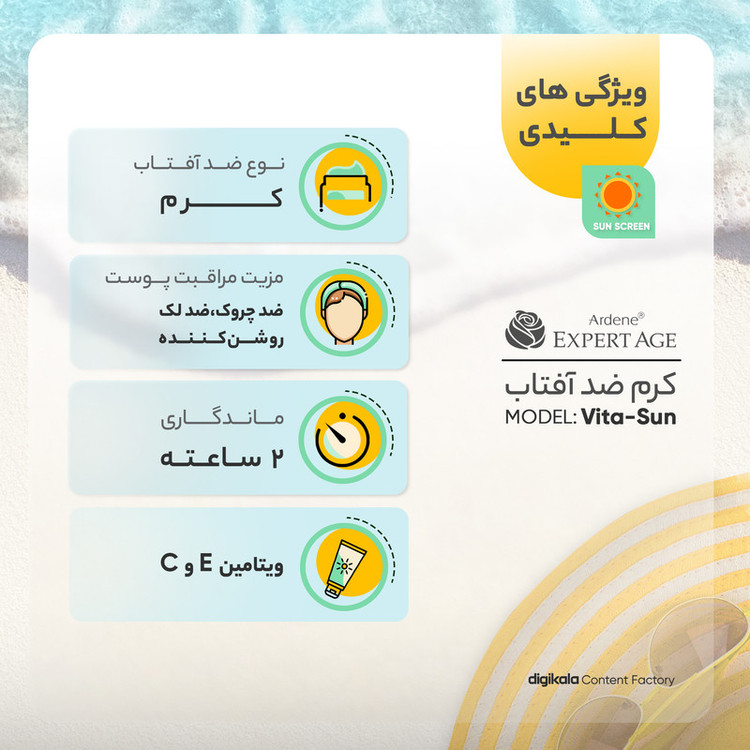 کرم ضدآفتاب آردن اکسپرت ایج مدل Vita-Sun، حجم 45 میلیلیتر
