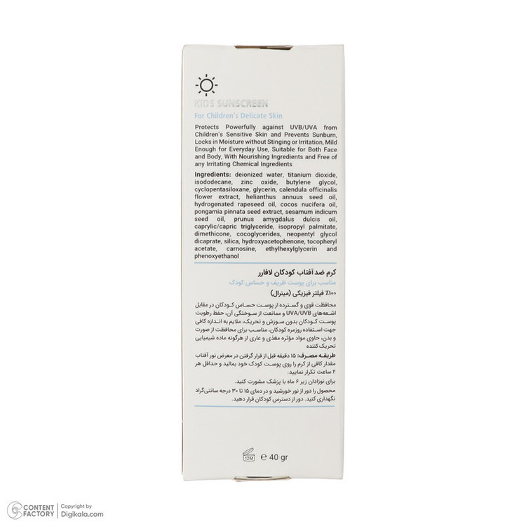 کرم ضد افتاب کودک لافارر مدل 101 وزن 40 گرم