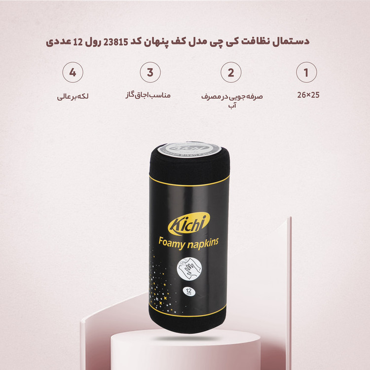 دستمال نظافت خانه و آشپزخانه الیاف مصنوعی کی چی مدل کف پنهان بسته 12 عددی