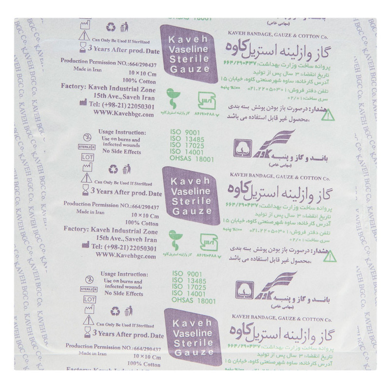گاز استریل کاوه مدل Vaseline