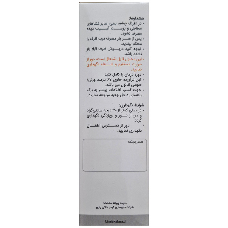 لوسیون ضد جوش صورت کیمیا کالای رازی مدل اریترومایسین 2% مناسب برای پوست های آکنه دار حجم 60 میلی لیتر