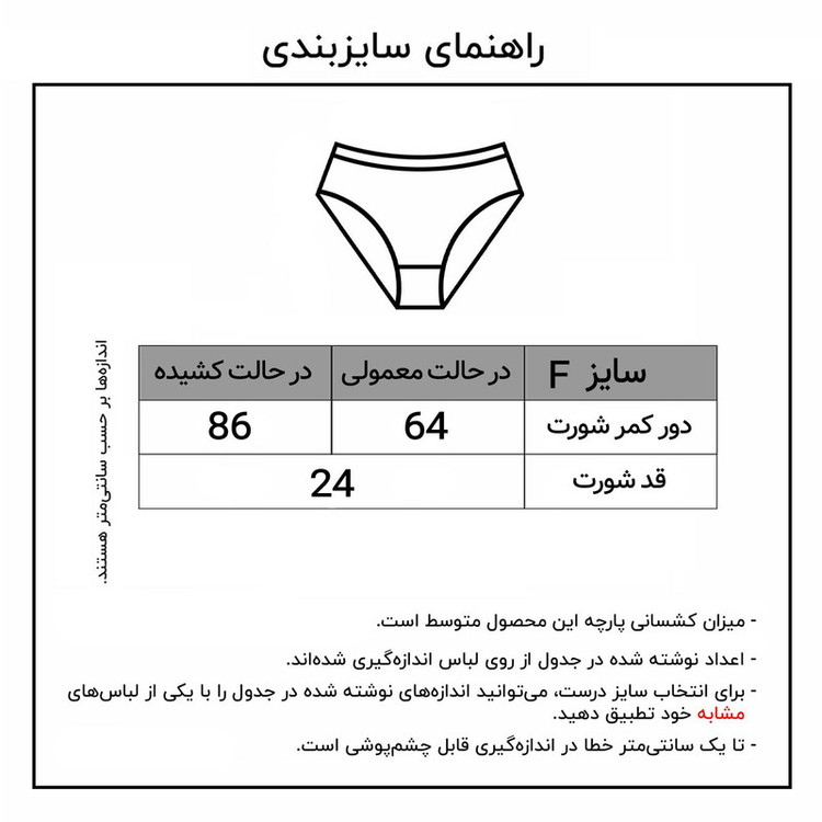 شورت زنانه ماییلدا مدل 5305