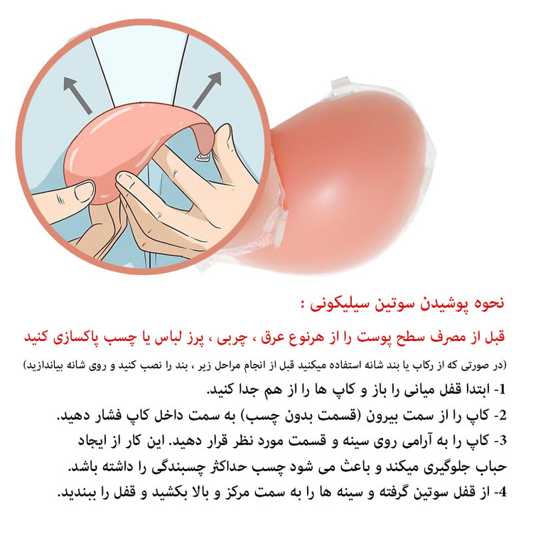 سوتین زنانه مدل ژلهای سیلیکونی NB05