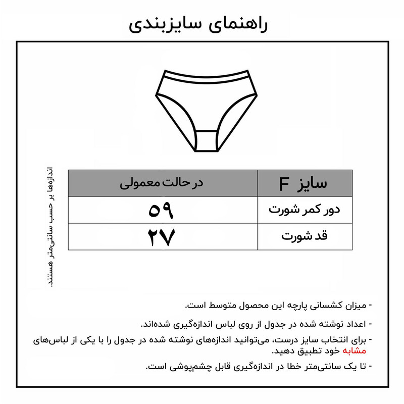 شورتکس زنانه ماییلدا مدل دولایه کد 4745
