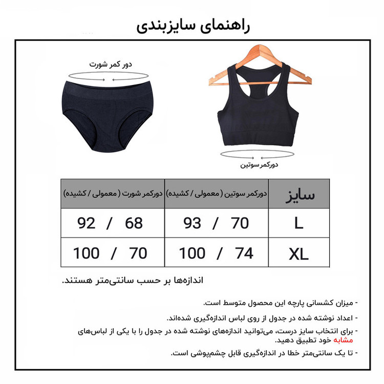 ست شورت و سوتین زنانه ماییلدا مدل 3684-707