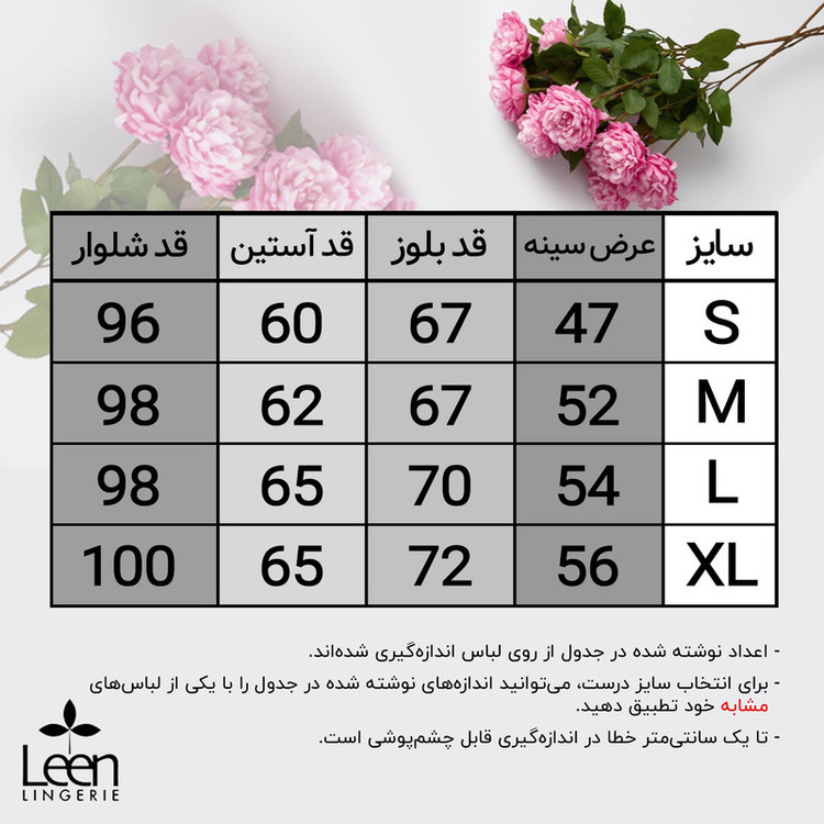 ست بلوز و شلوار زنانه لین مدل نخ پنبه کد 5196-157