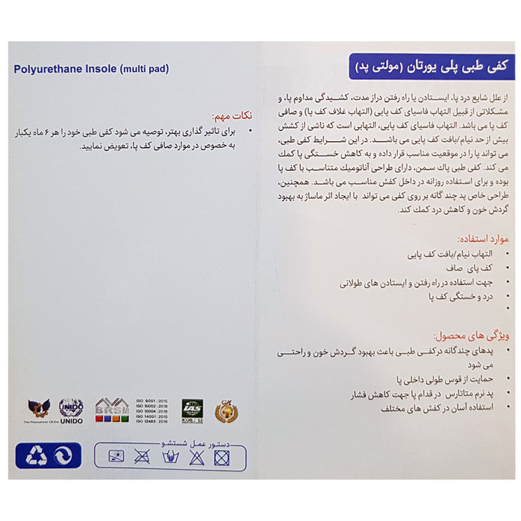 کفی طبی پاک سمن مدل مولتی پد کد 136 سایز 36-37