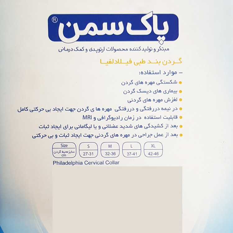 گردنبند طبی پاک سمن مدل فیلادلفیا کد 069