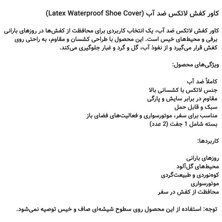 کاور کفش مدل سیلیکونی کد 5680